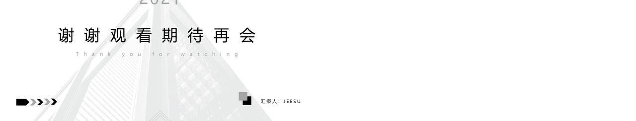 黑白简约风年中总结工作报告通用PPT模板