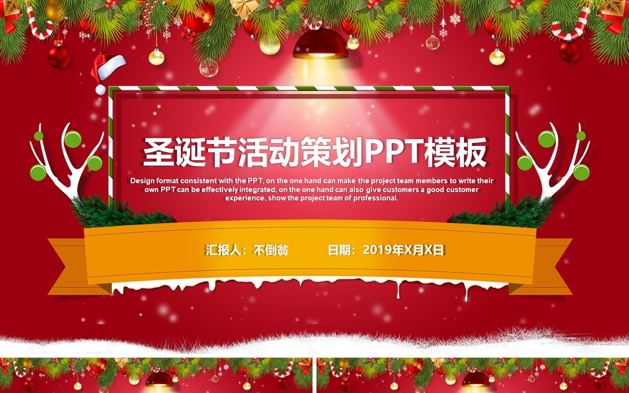 圣诞节主题策划PPT模板34