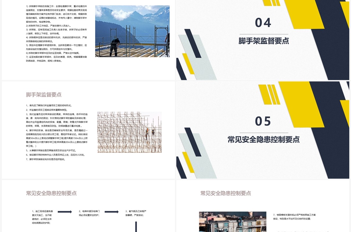 黄蓝商务风脚手架工程技术培训之二PPT模板