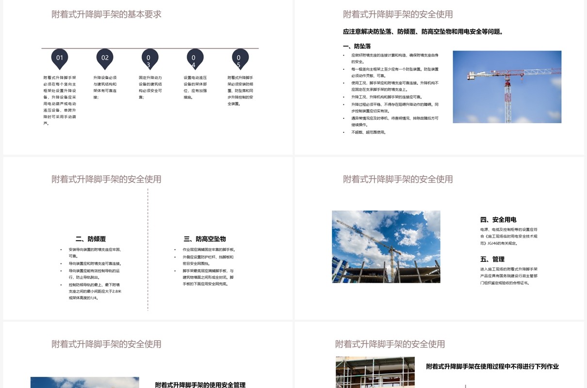 黄蓝商务风脚手架工程技术培训之二PPT模板