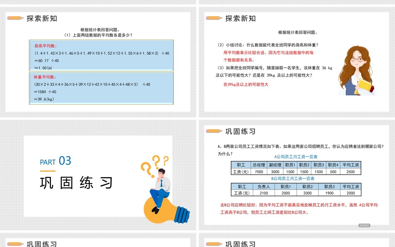 部编版六年级数学下册统计与概率课件PPT模板