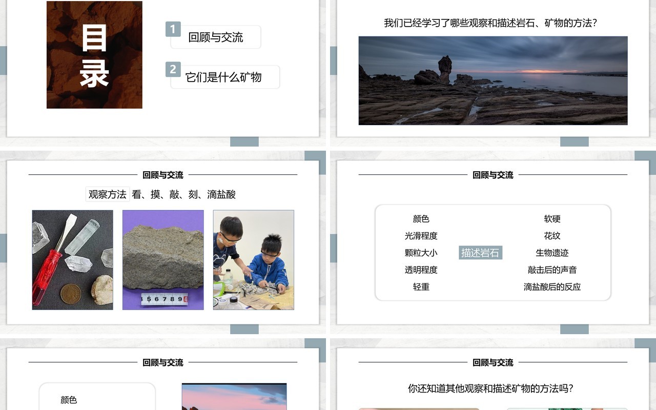 教科版四年级下册面对几种不知名矿物课件PPT模板