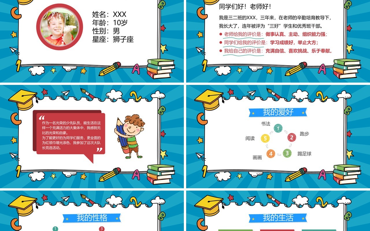 小学生班干部竞选自我介绍动态PPT模板