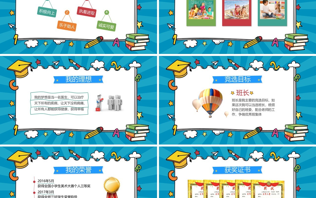 小学生班干部竞选自我介绍动态PPT模板
