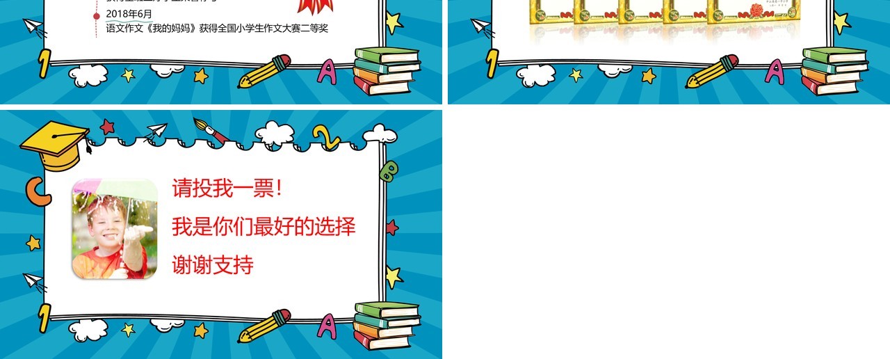 小学生班干部竞选自我介绍动态PPT模板