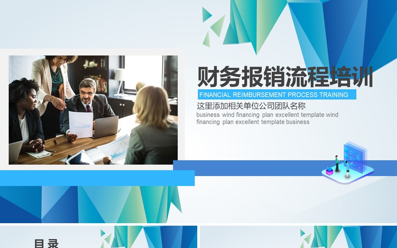 简约蓝色财务报销流程培训课件PPT模板