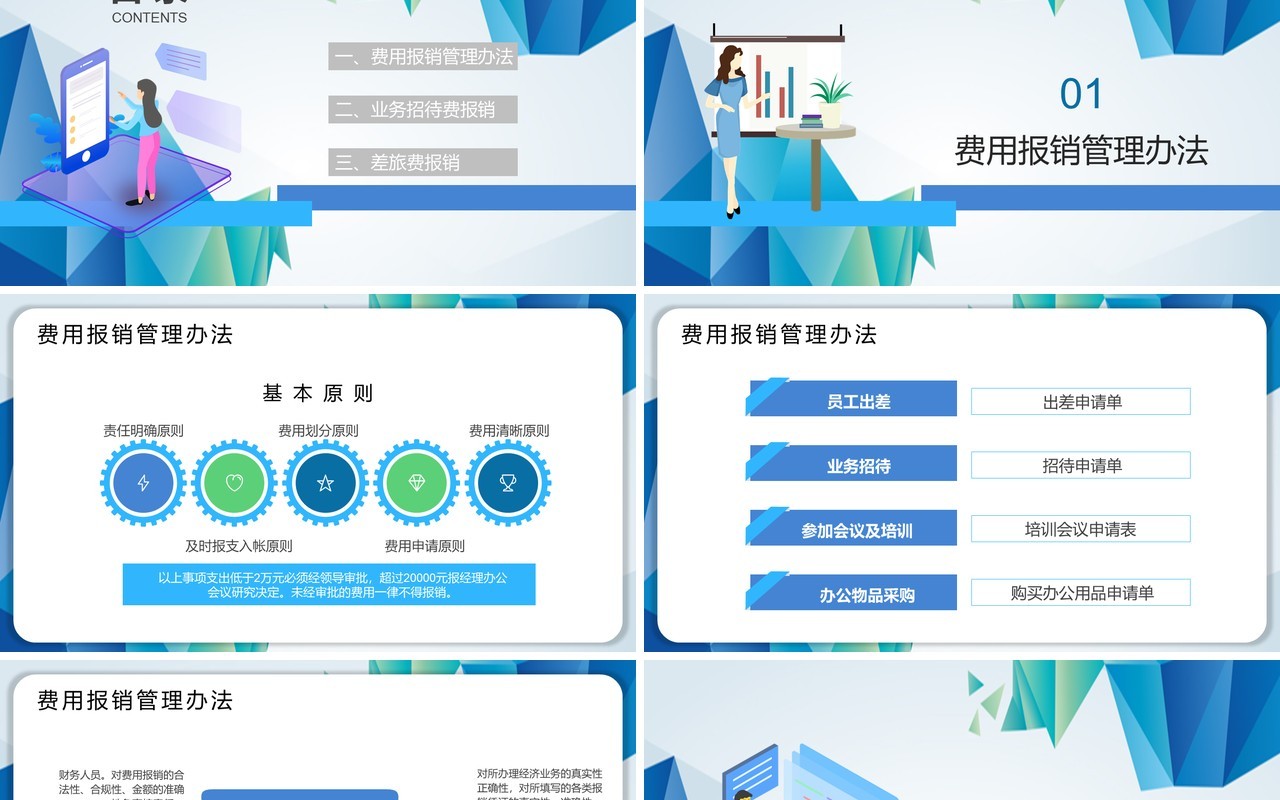 简约蓝色财务报销流程培训课件PPT模板
