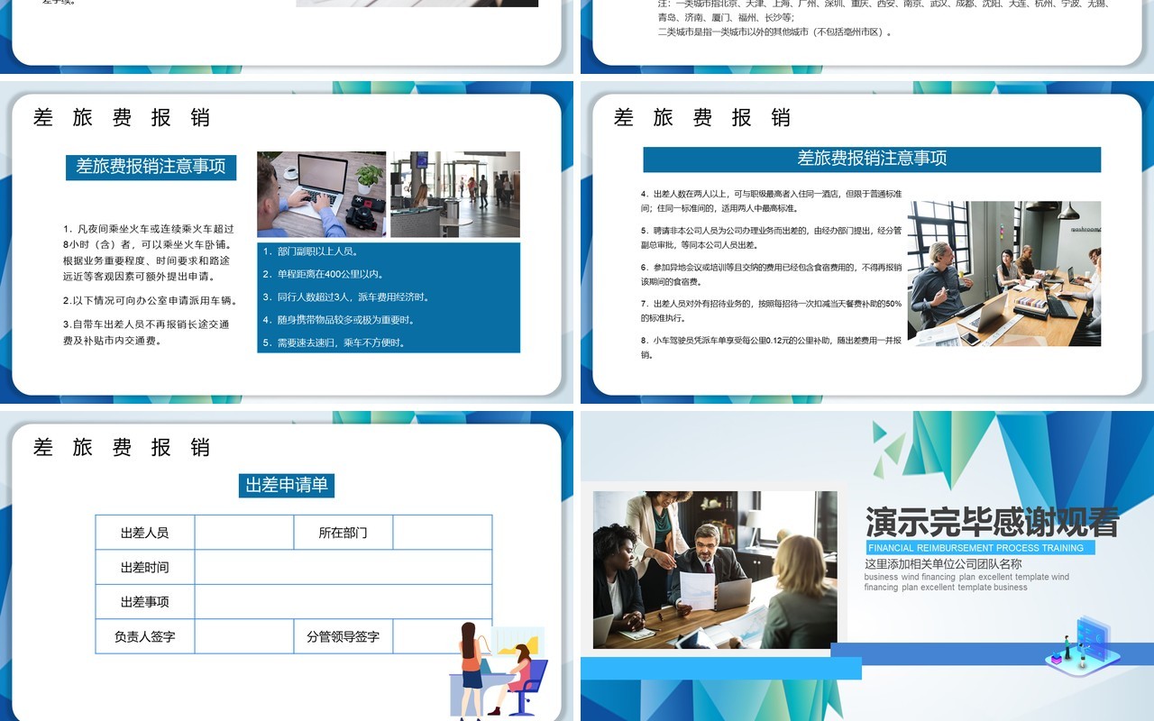 简约蓝色财务报销流程培训课件PPT模板