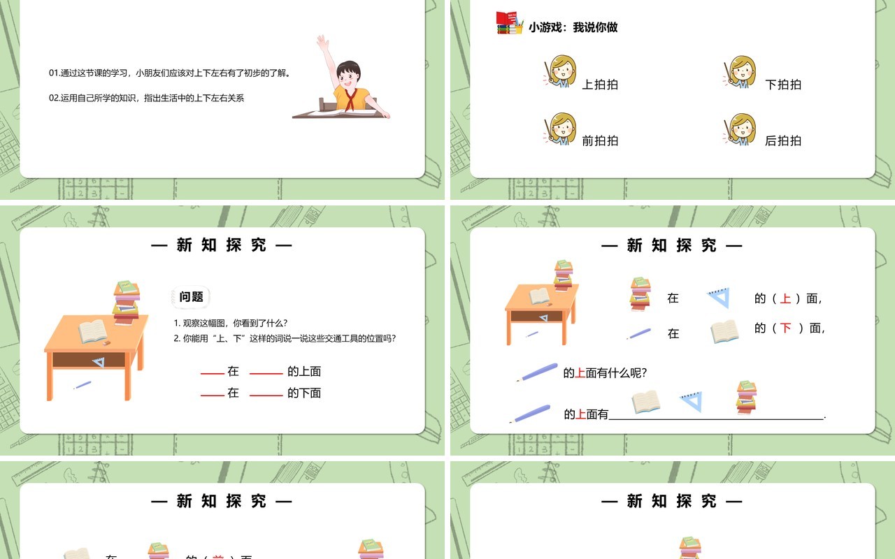 部编版一年级数学上册位置课件PPT模板(1)