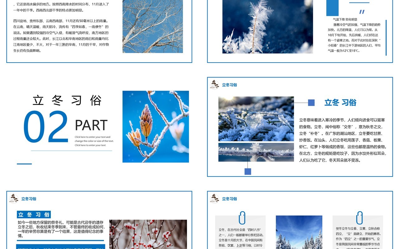 蓝色简约二十四节气之立冬宣传PPT模板