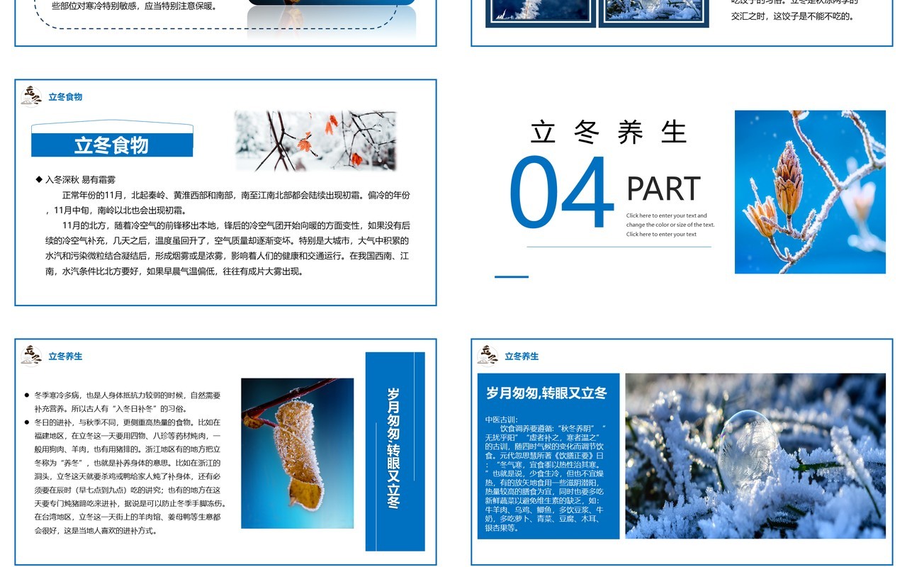 蓝色简约二十四节气之立冬宣传PPT模板