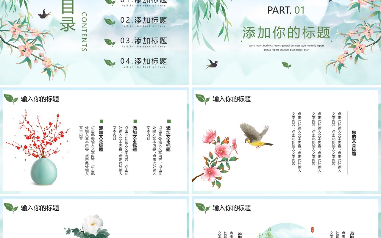 绿色中国风5月你好PPT通用模板