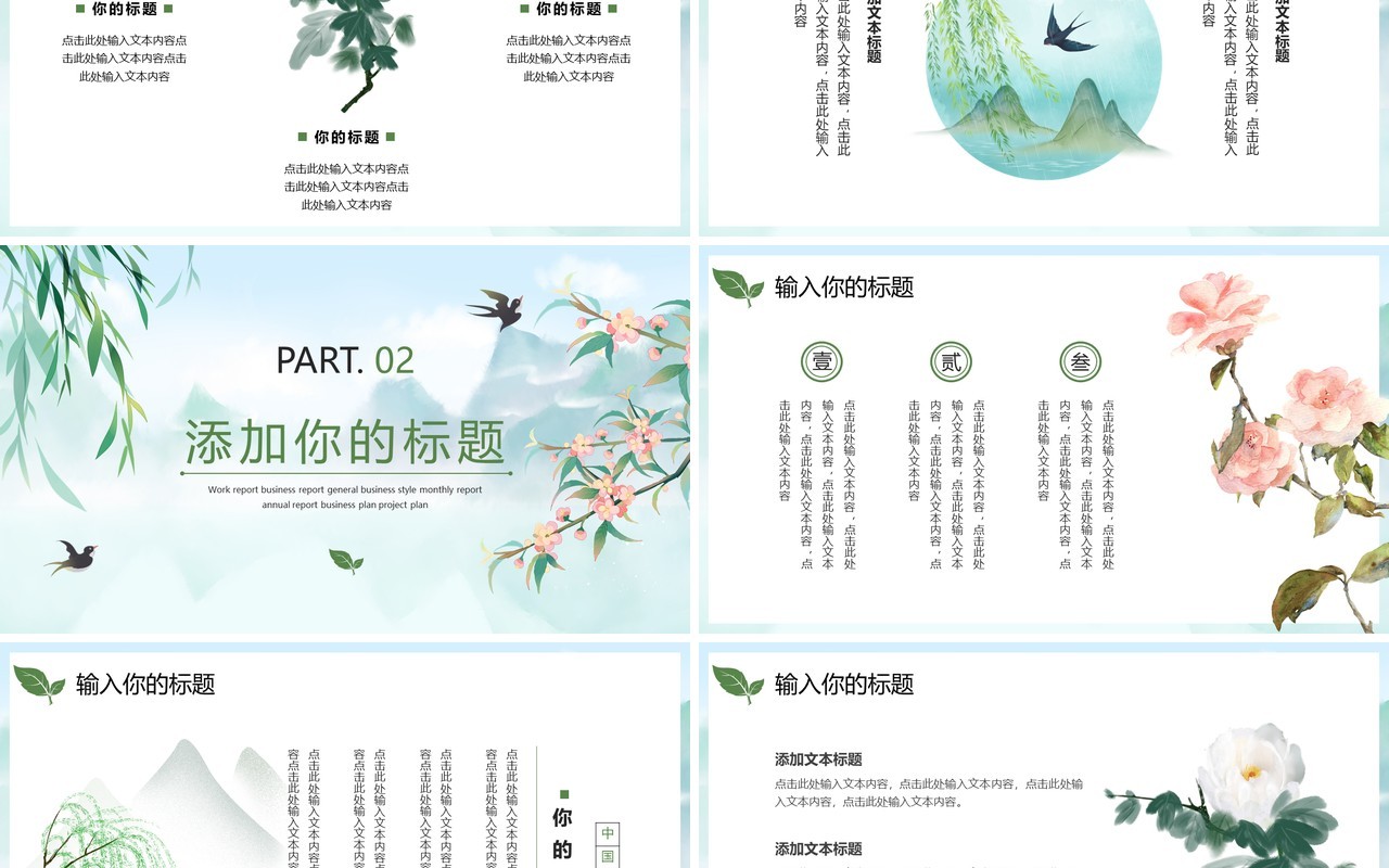 绿色中国风5月你好PPT通用模板