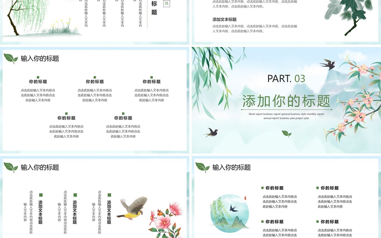 绿色中国风5月你好PPT通用模板
