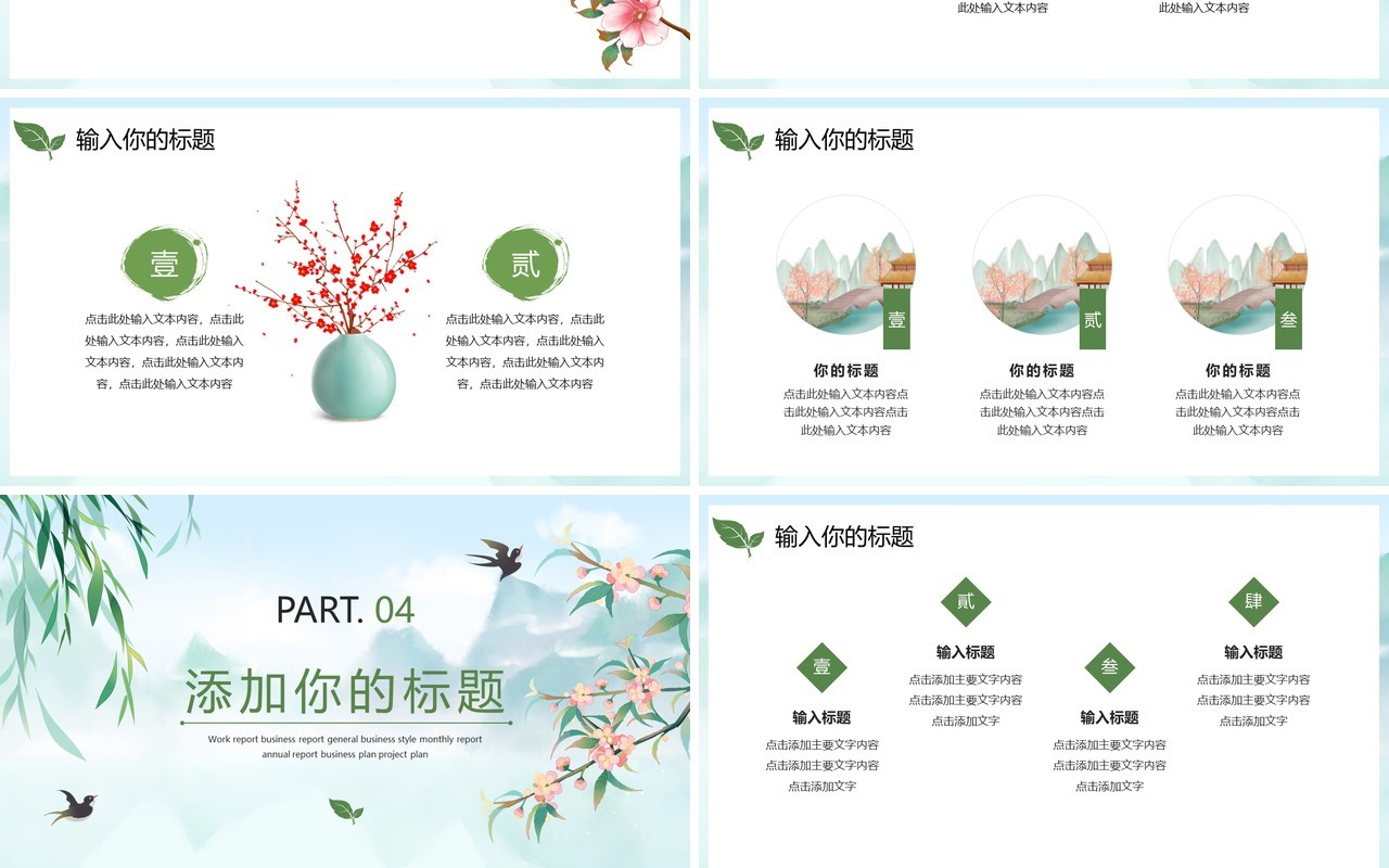 绿色中国风5月你好PPT通用模板