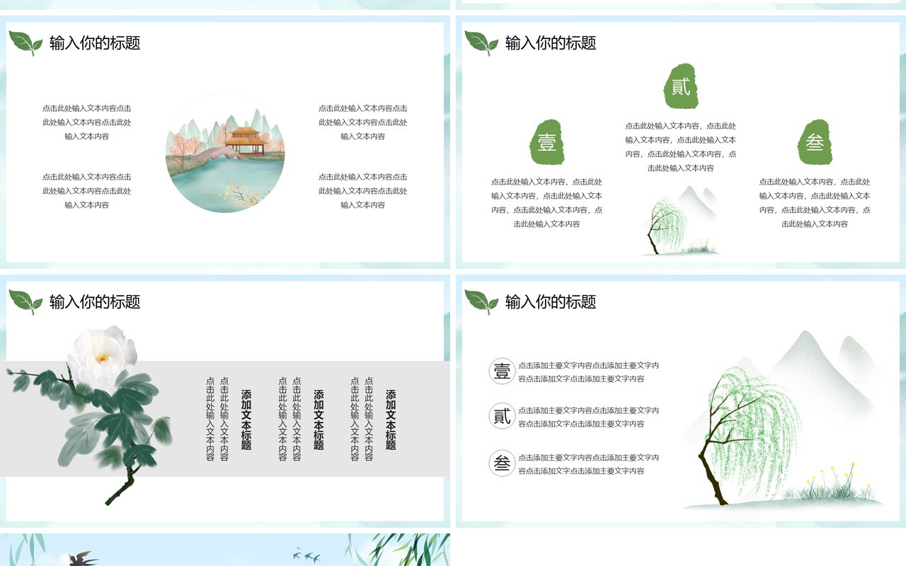 绿色中国风5月你好PPT通用模板