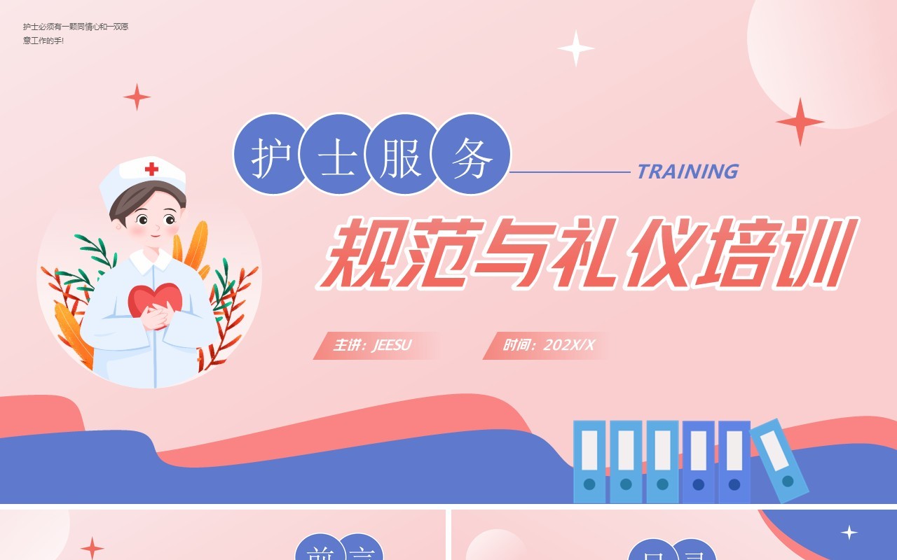 粉紫色卡通风护士护理礼仪培训PPT模板