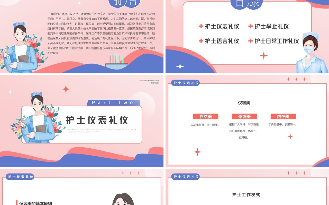 粉紫色卡通风护士护理礼仪培训PPT模板