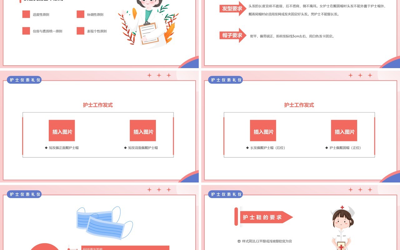 粉紫色卡通风护士护理礼仪培训PPT模板