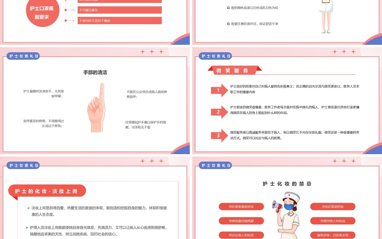 粉紫色卡通风护士护理礼仪培训PPT模板