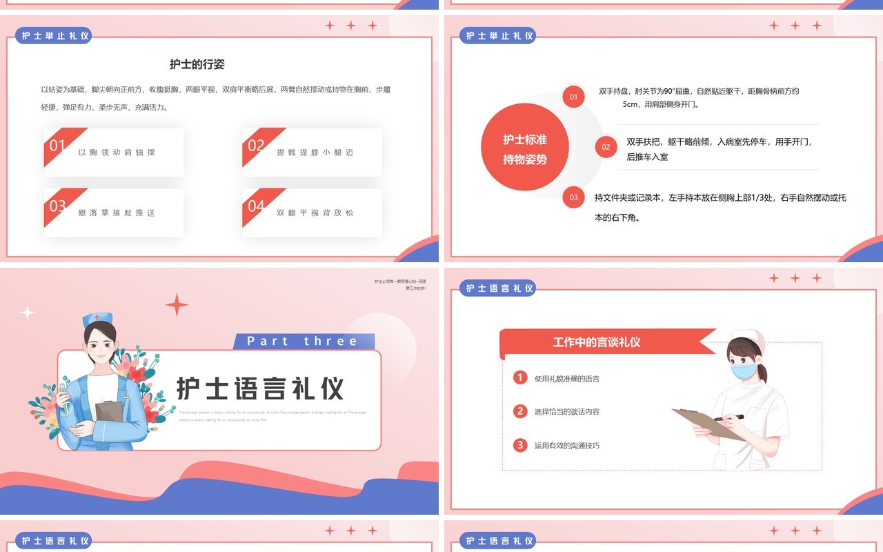 粉紫色卡通风护士护理礼仪培训PPT模板