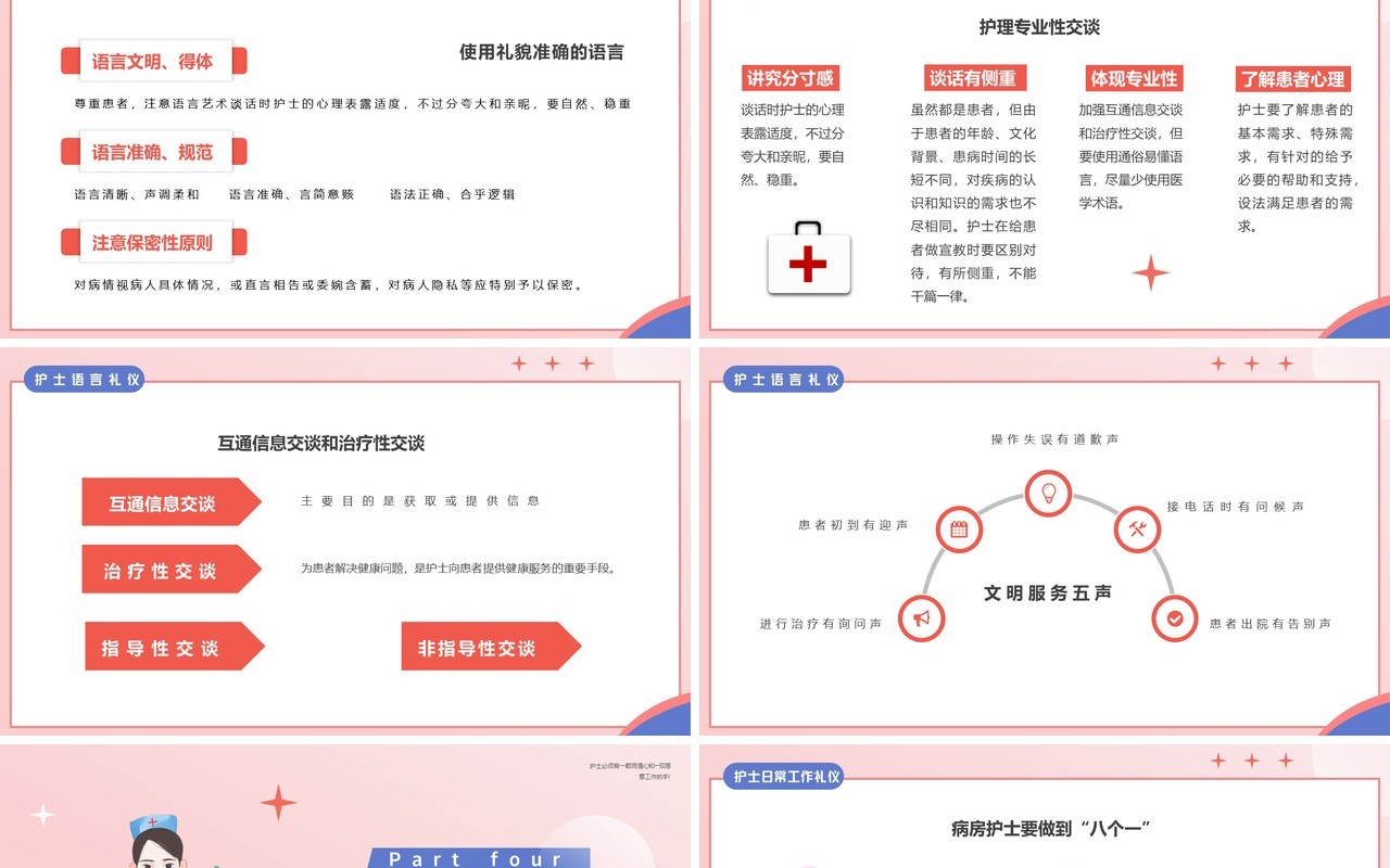 粉紫色卡通风护士护理礼仪培训PPT模板