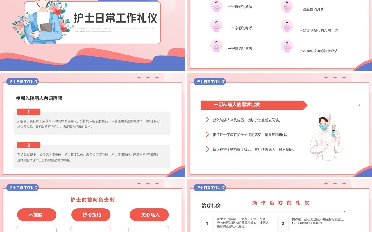 粉紫色卡通风护士护理礼仪培训PPT模板