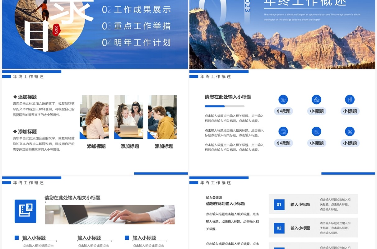 蓝色商务风攀登2023年终工作总结PPT模板