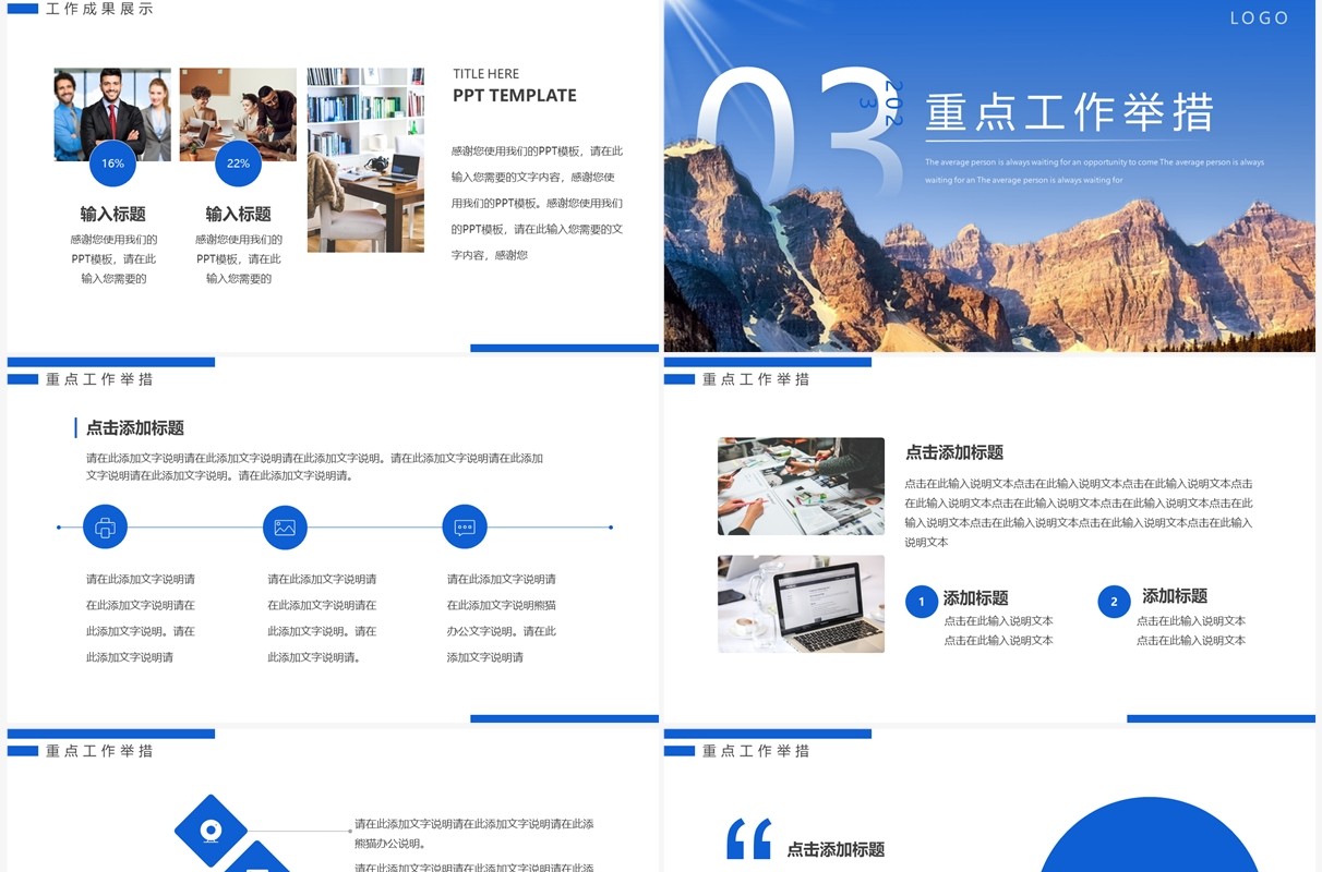 蓝色商务风攀登2023年终工作总结PPT模板