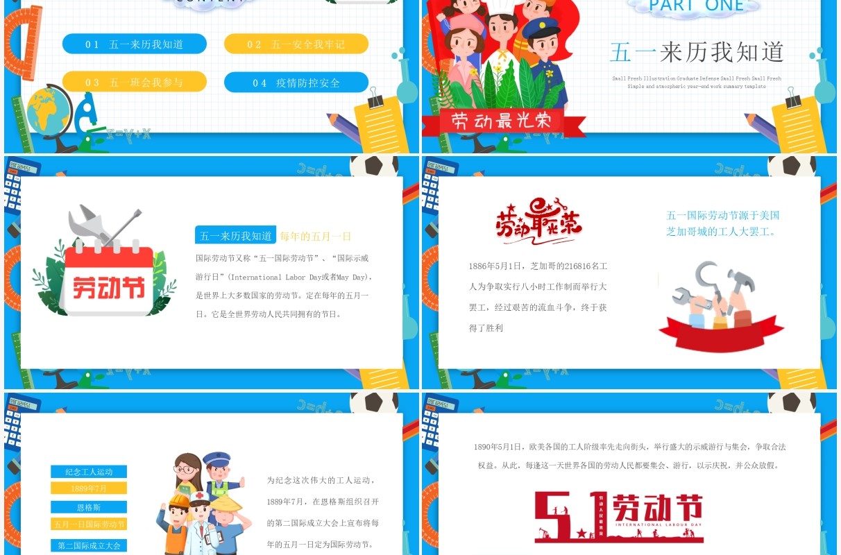 蓝色卡通劳动节假期安全教育PPT模板