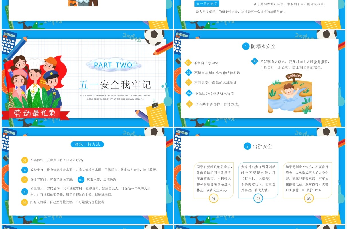 蓝色卡通劳动节假期安全教育PPT模板
