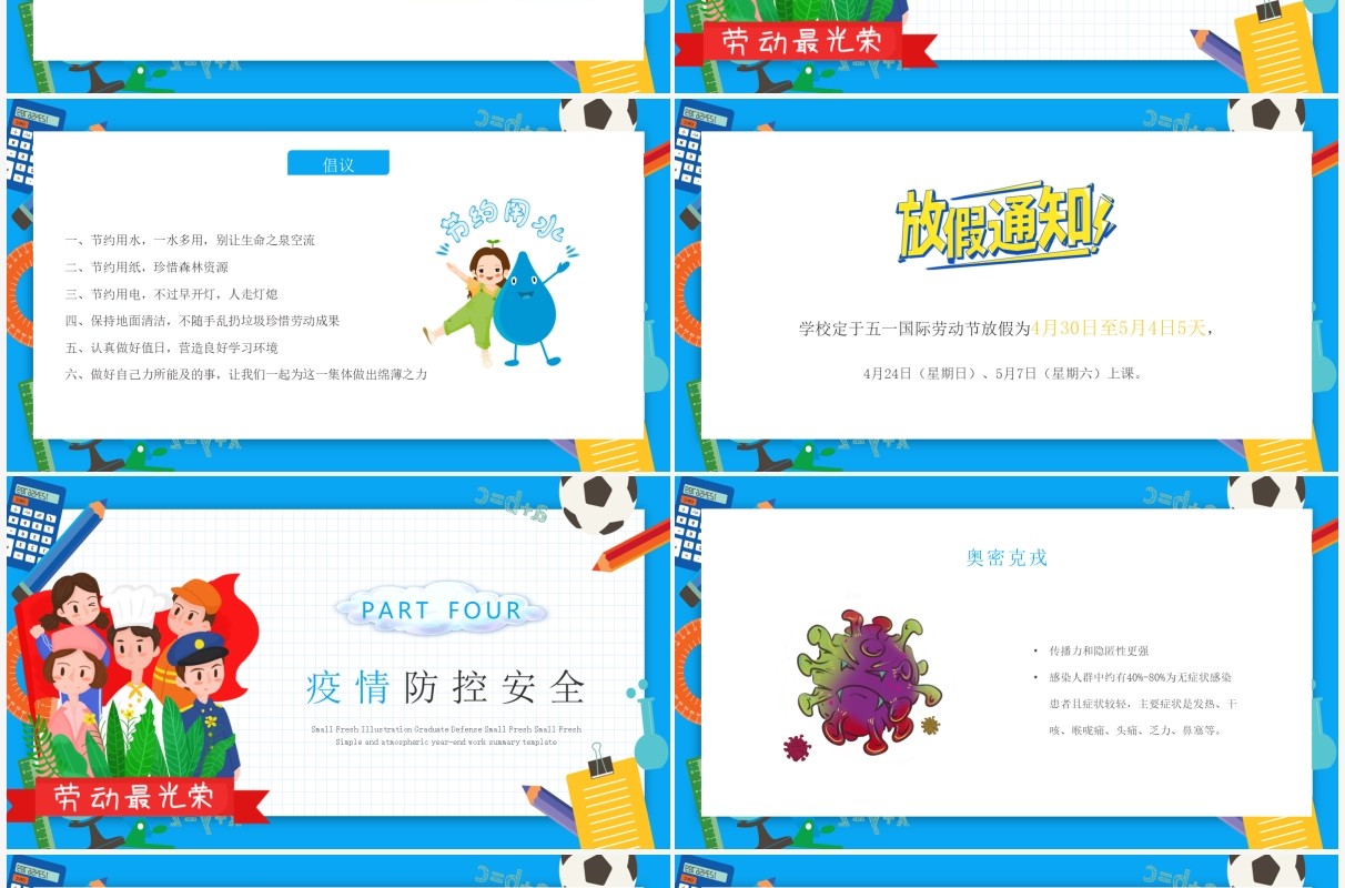 蓝色卡通劳动节假期安全教育PPT模板