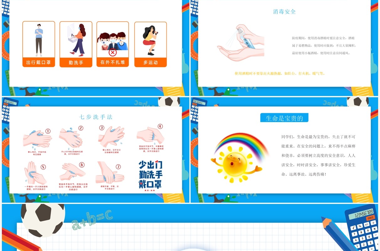 蓝色卡通劳动节假期安全教育PPT模板