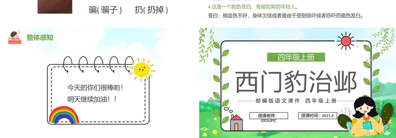 部编版四年级语文上册西门豹治邺课件PPT模板