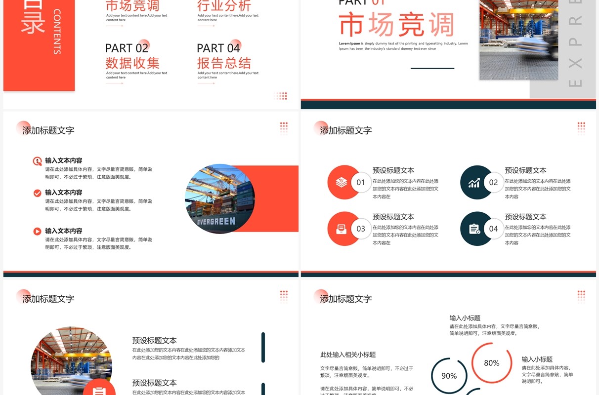 红色商务风物流快递行业市场竞调汇报PPT模板