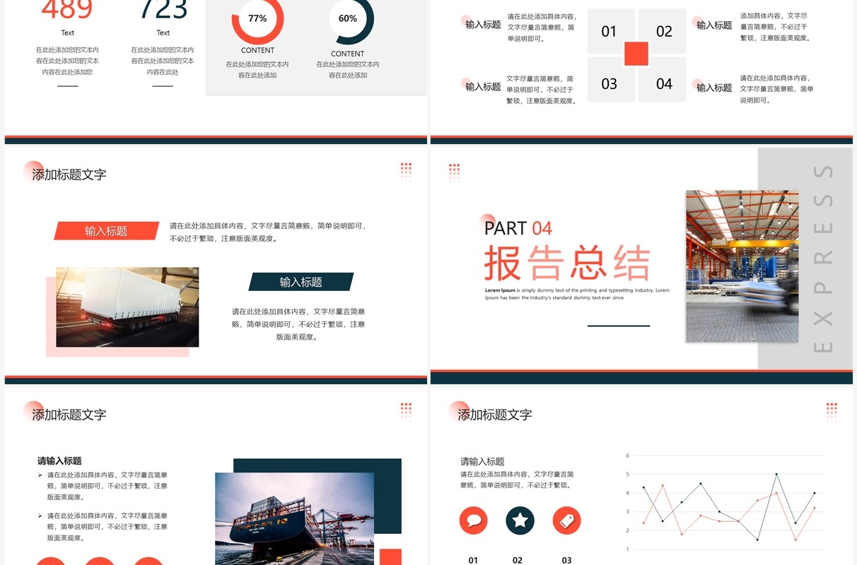 红色商务风物流快递行业市场竞调汇报PPT模板