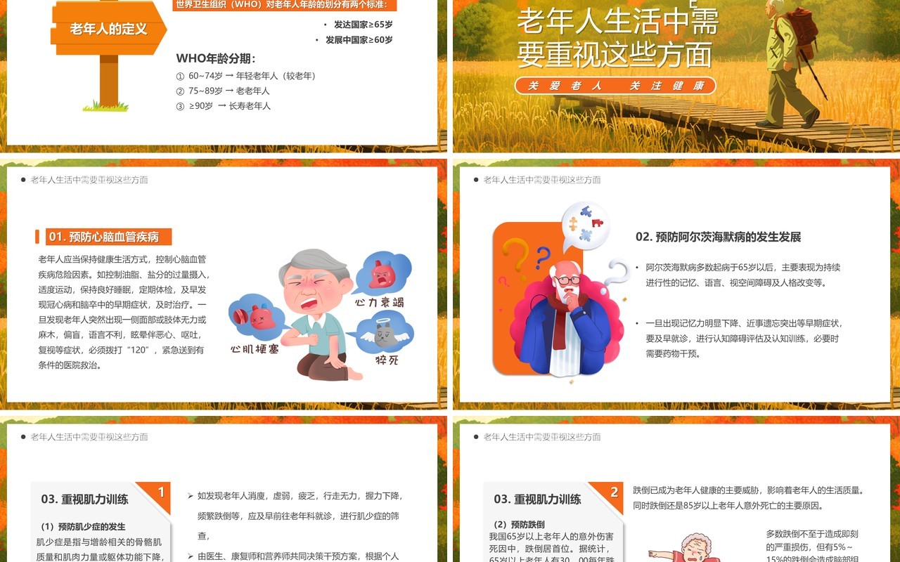 橙色插画风国际老年人日PPT模板