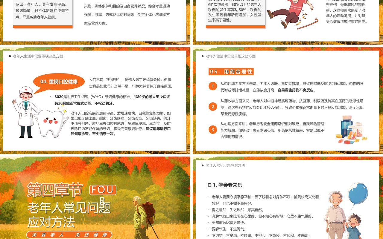 橙色插画风国际老年人日PPT模板
