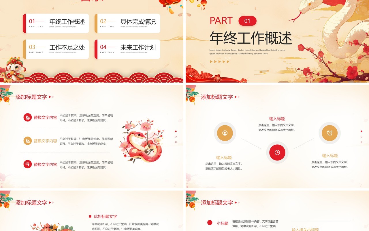 红色中国风灵蛇迎春工作总结PPT模板
