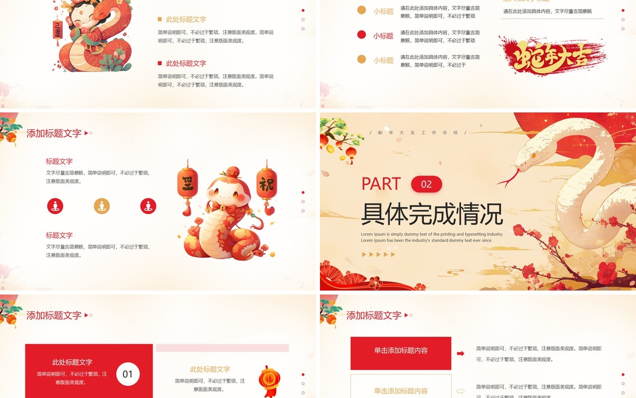 红色中国风灵蛇迎春工作总结PPT模板