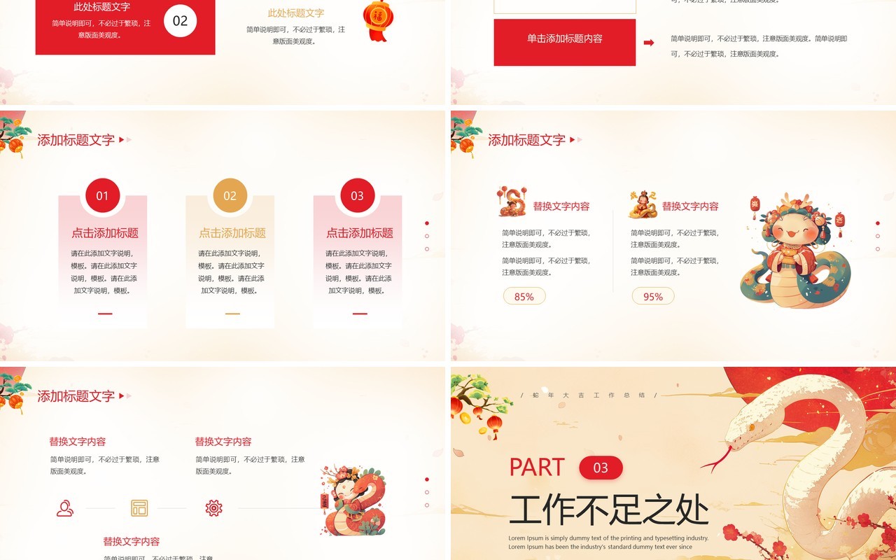 红色中国风灵蛇迎春工作总结PPT模板