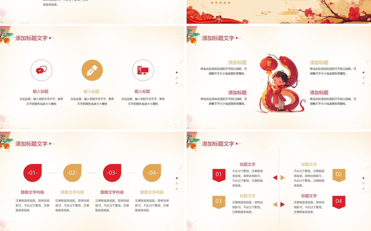 红色中国风灵蛇迎春工作总结PPT模板