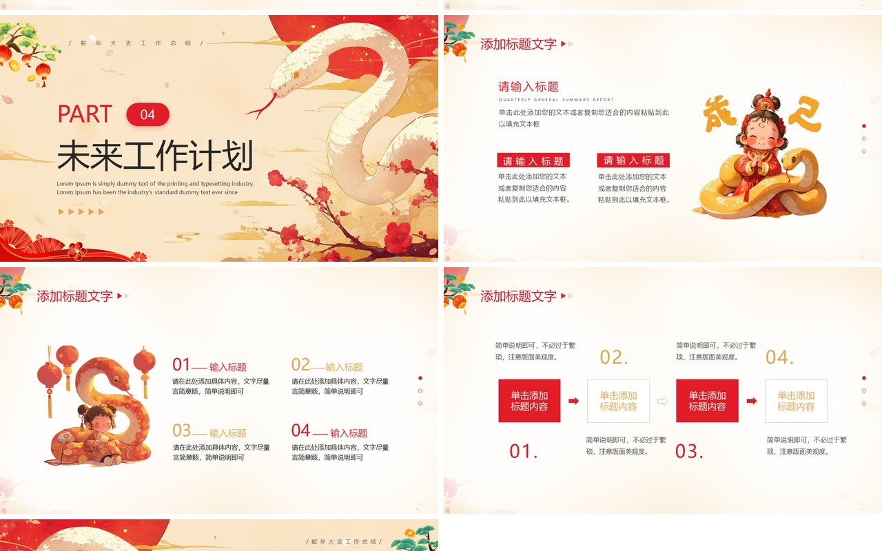 红色中国风灵蛇迎春工作总结PPT模板
