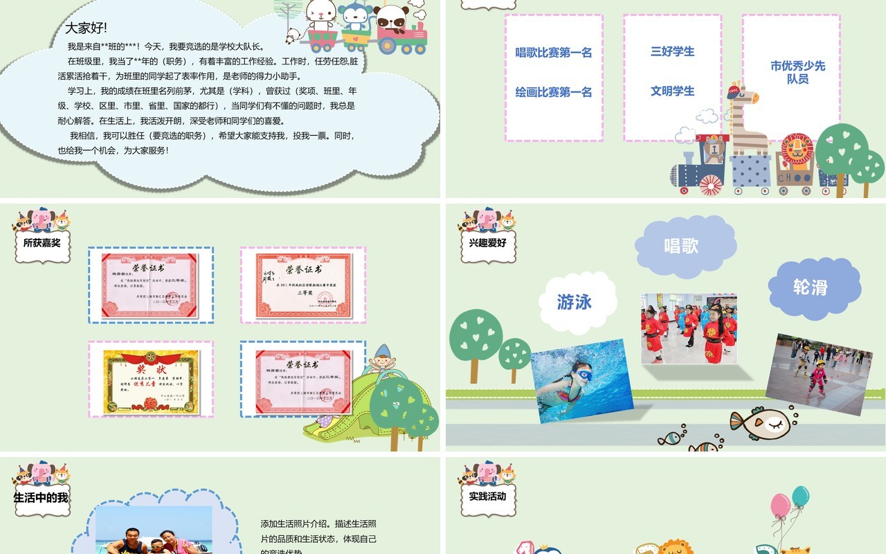 卡通大队长竞选PPT主题模板