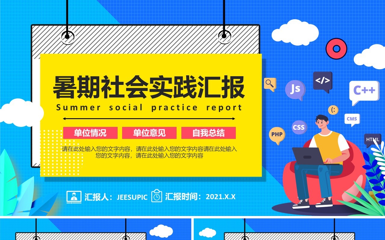 时尚孟菲斯暑期社会实践工作总结汇报计划通用PPT模板