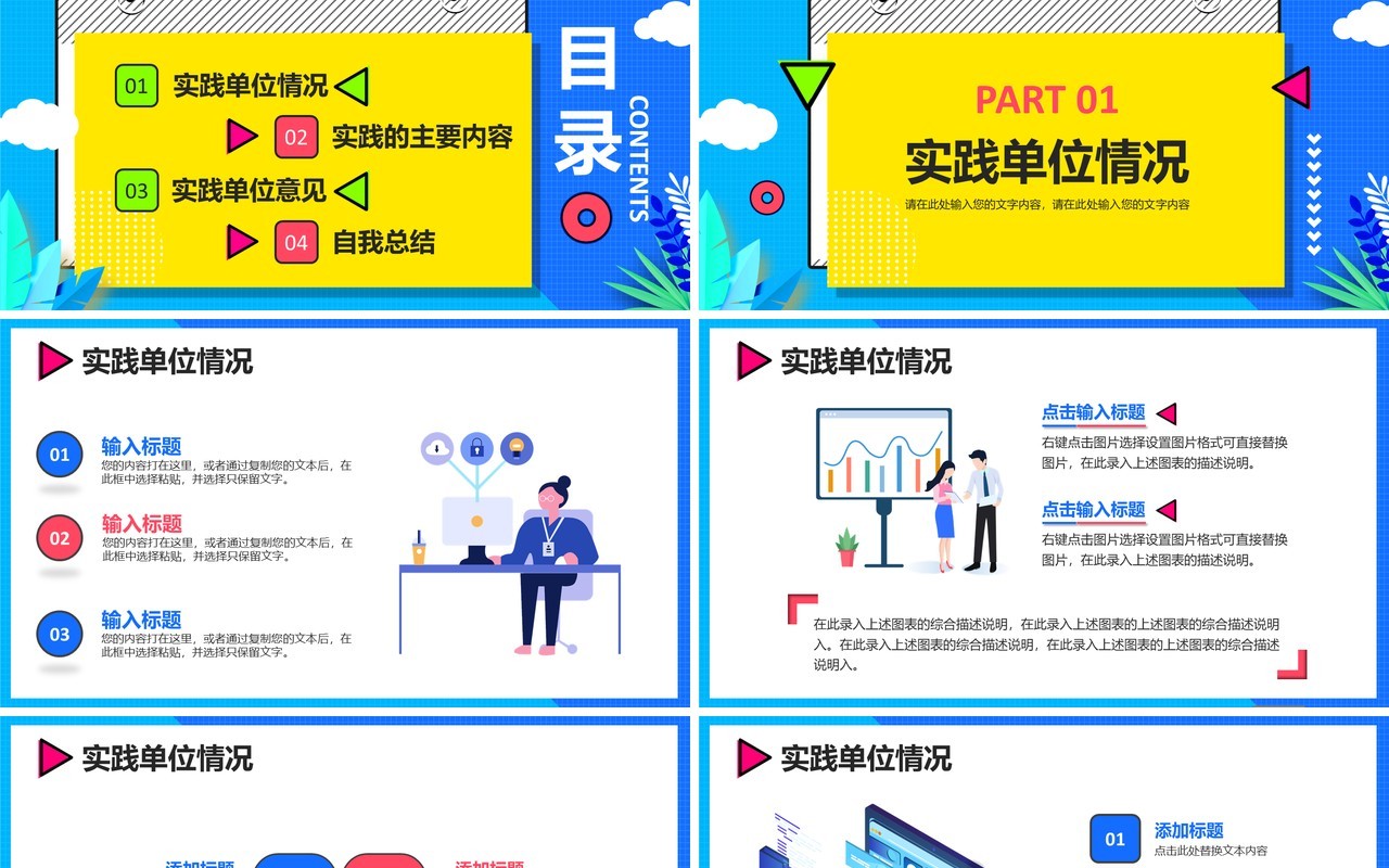 时尚孟菲斯暑期社会实践工作总结汇报计划通用PPT模板