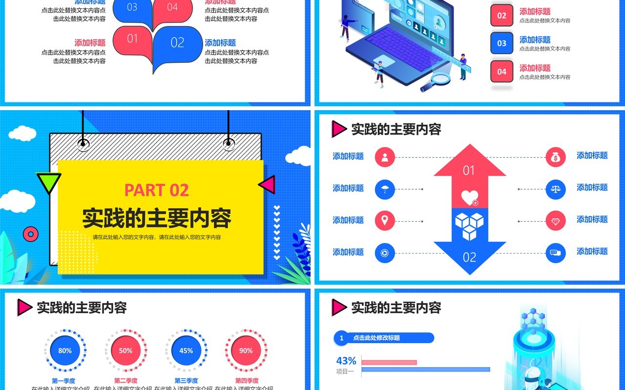 时尚孟菲斯暑期社会实践工作总结汇报计划通用PPT模板