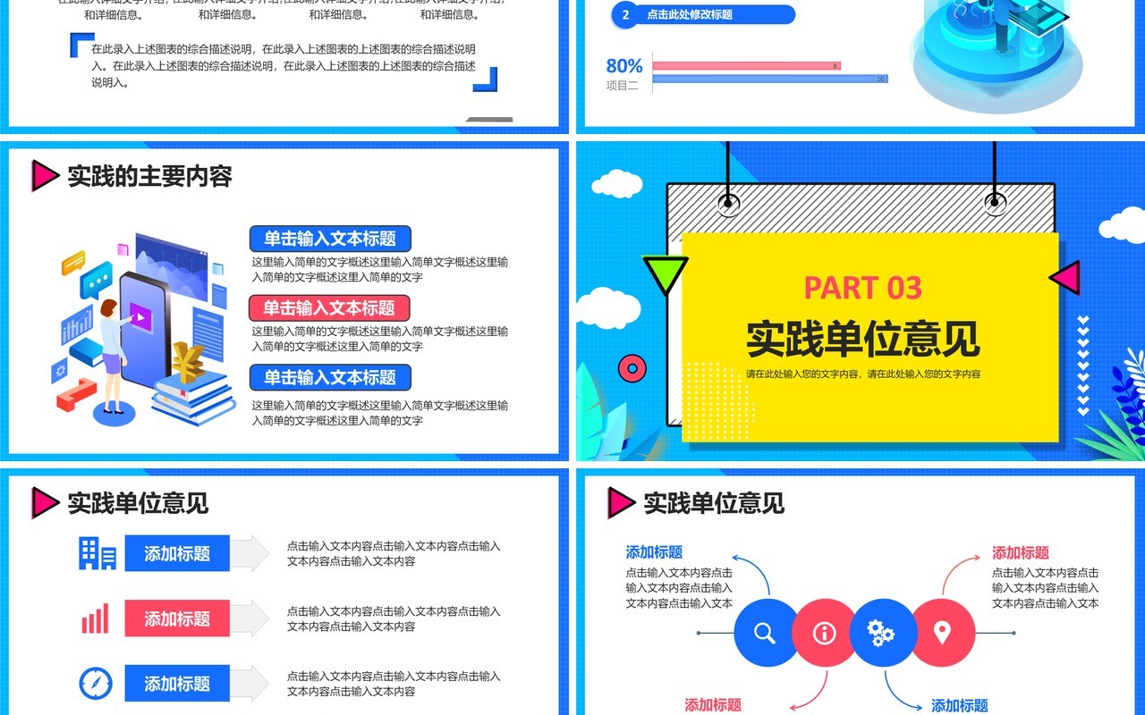 时尚孟菲斯暑期社会实践工作总结汇报计划通用PPT模板