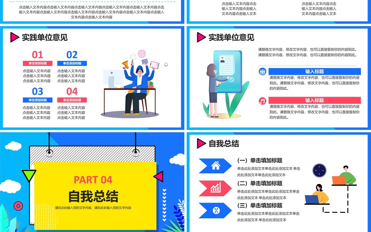 时尚孟菲斯暑期社会实践工作总结汇报计划通用PPT模板