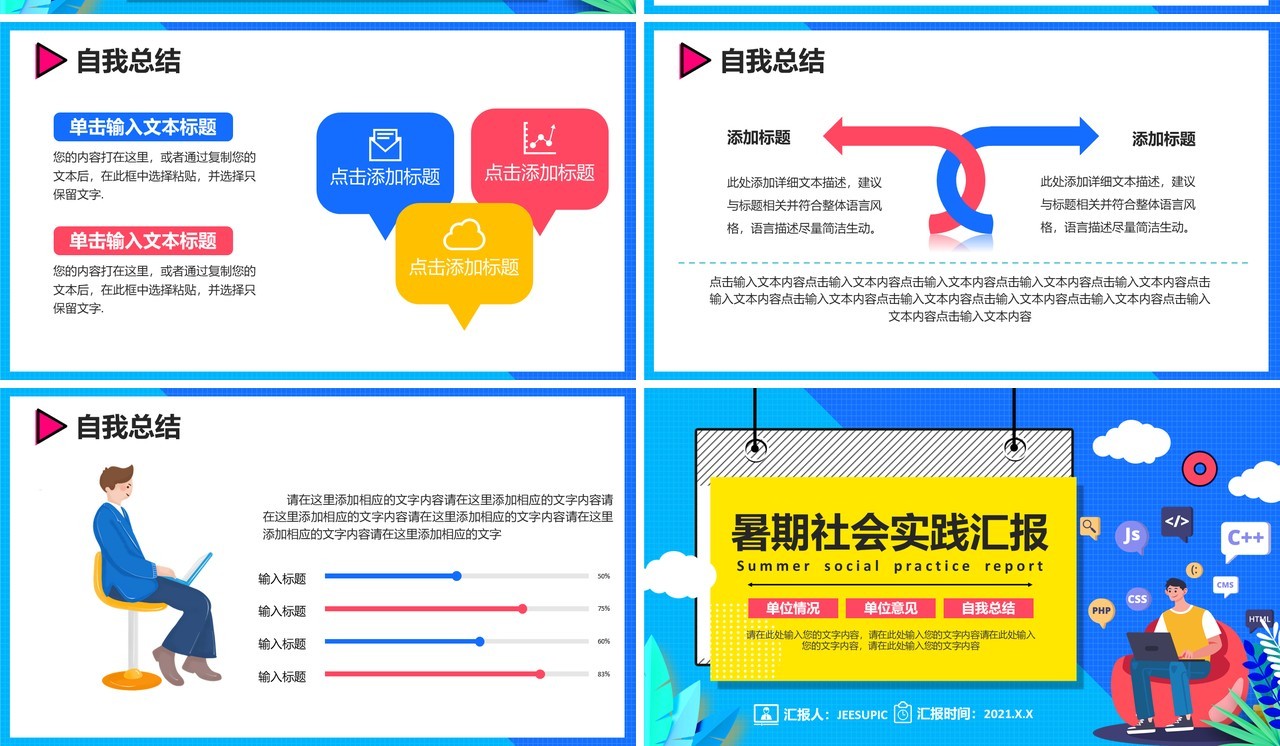 时尚孟菲斯暑期社会实践工作总结汇报计划通用PPT模板